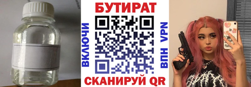 БУТИРАТ жидкий экстази  Купить  Пойковский 