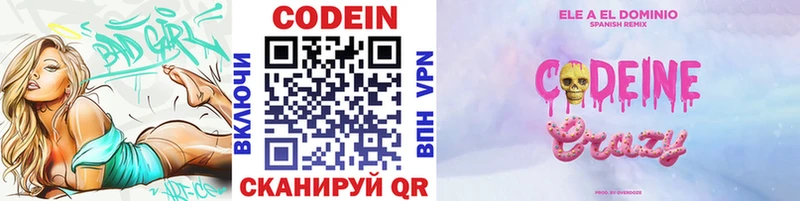 Codein Purple Drank  Купить где  Пойковский 